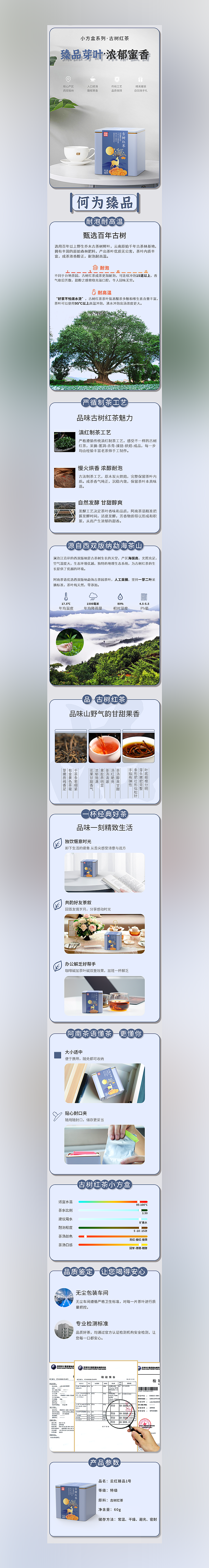 茶叶 小方盒系列 全文案详情页（图ZMzQxMDk4MDc2） - 电商 - 站酷设计师Mia大黄梨原创素材 - 站酷ZCOOL