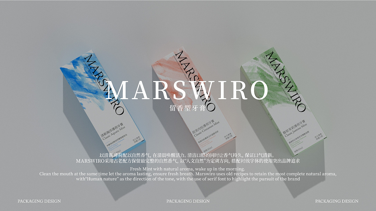 MARSWIRO | 留香型牙膏