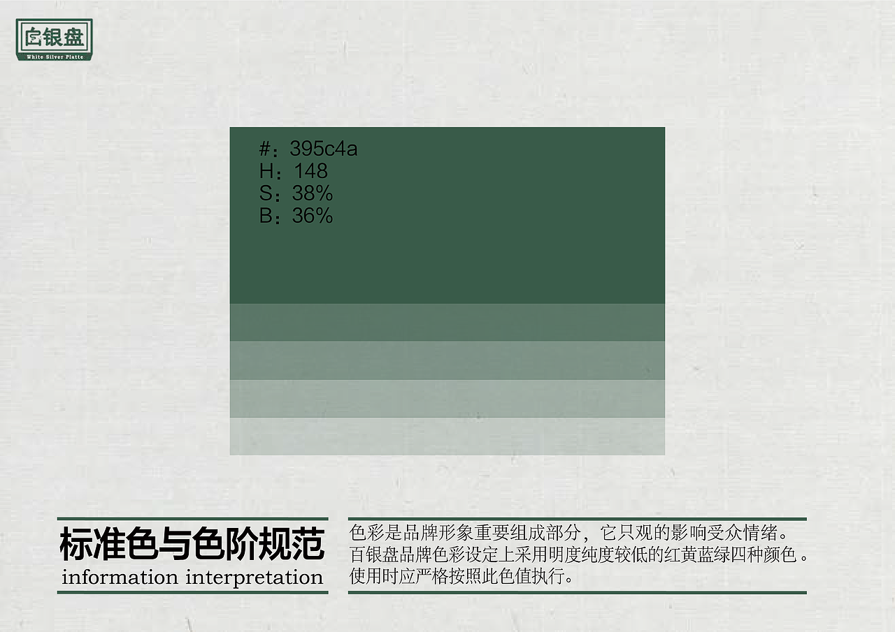 品牌形象设计 | 白银盘（图ZMzI4NDYwMDQ0） - 品牌 - 站酷设计师伊伊一YI原创素材 - 站酷ZCOOL