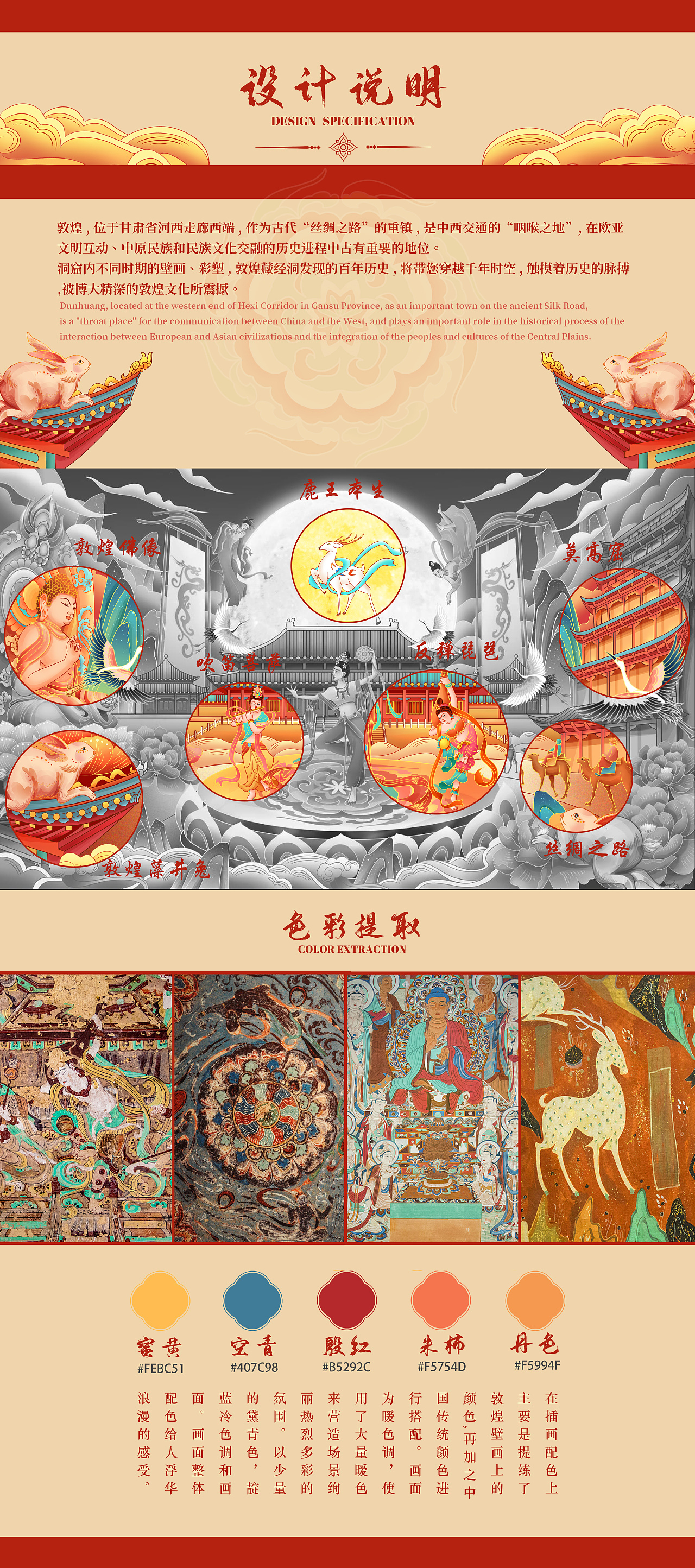 寻味千年,敦煌有礼 | 国潮场景插画