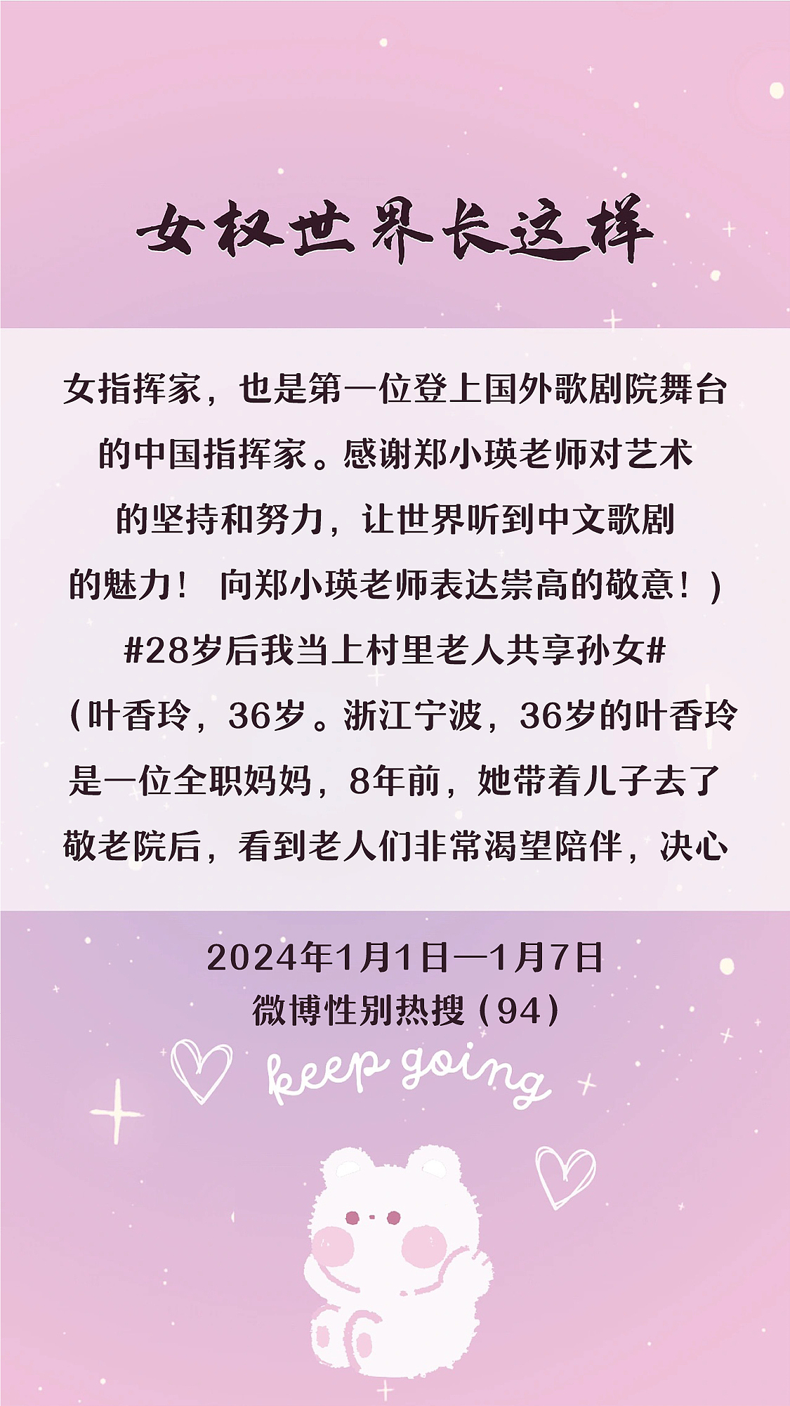 阿p-女权世界长这样73: 1/1/2024-1/7/2024（下）