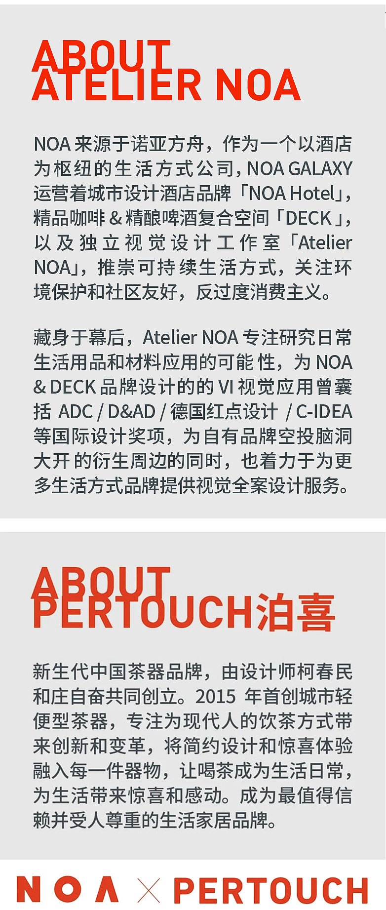勇踏未至之境| NOA X PERTOUCH 着陆装置 概念茶具
