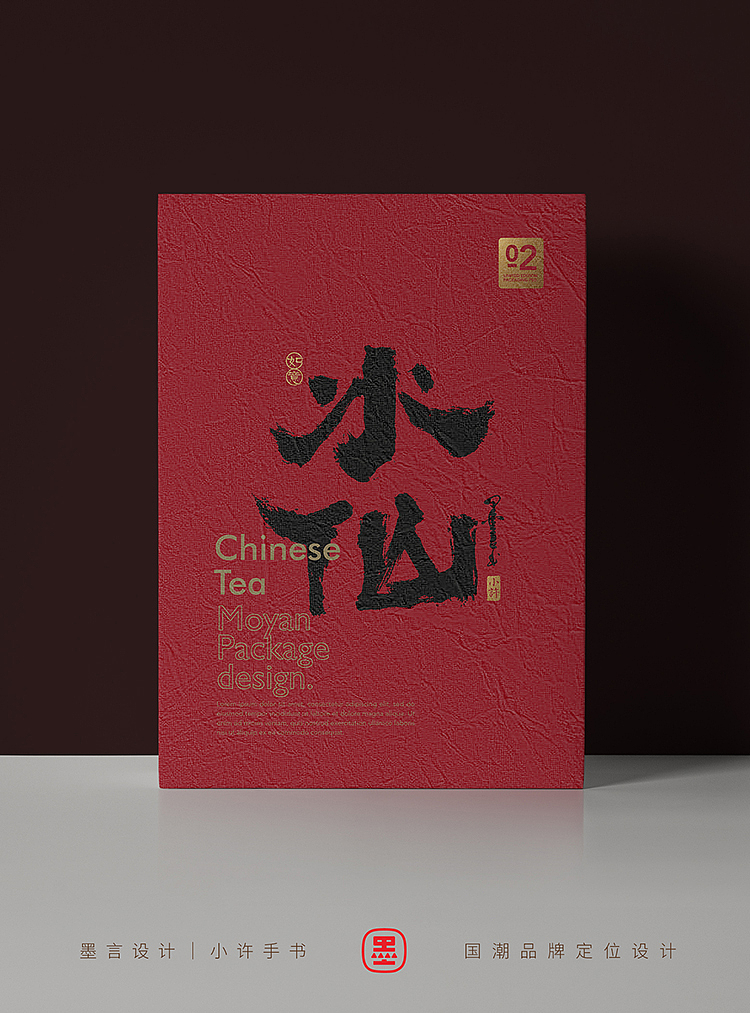 一些茶叶包装的书法字（图ZMzYwNjMwMzA4） - 字体/字形 - 站酷设计师小许手书原创素材 - 站酷ZCOOL