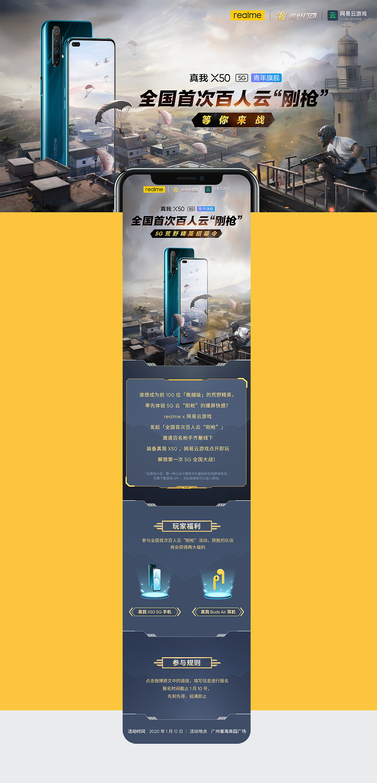 realme 真我X50 5G青年旗舰机&网易云游戏&荒野合作