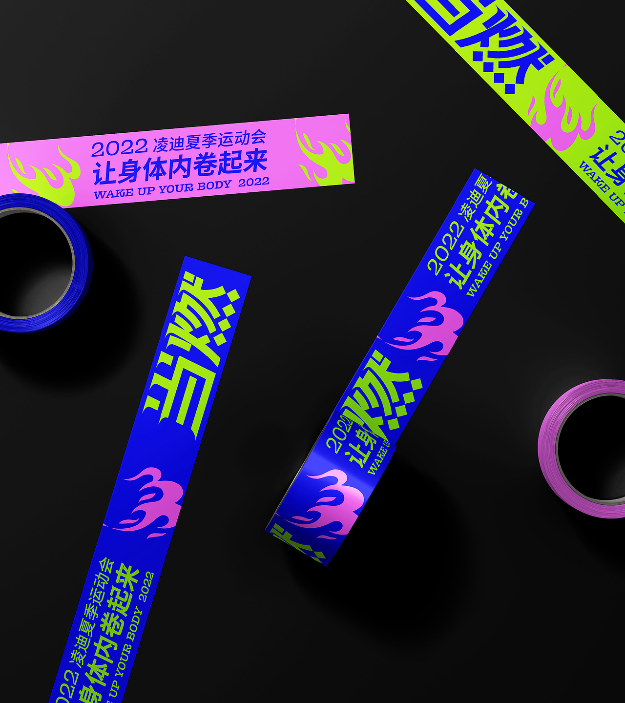 「当燃」运动会视觉设计 Visual Design（图ZMzEwNDkwMTU2） - 宣传物料 - 站酷设计师Style3D__UED原创素材 - 站酷ZCOOL