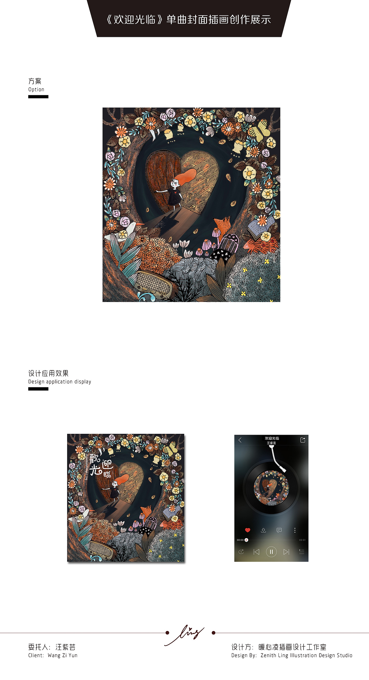 《欢迎光临》-汪紫芸个人音乐单曲封面插画x巡演海报