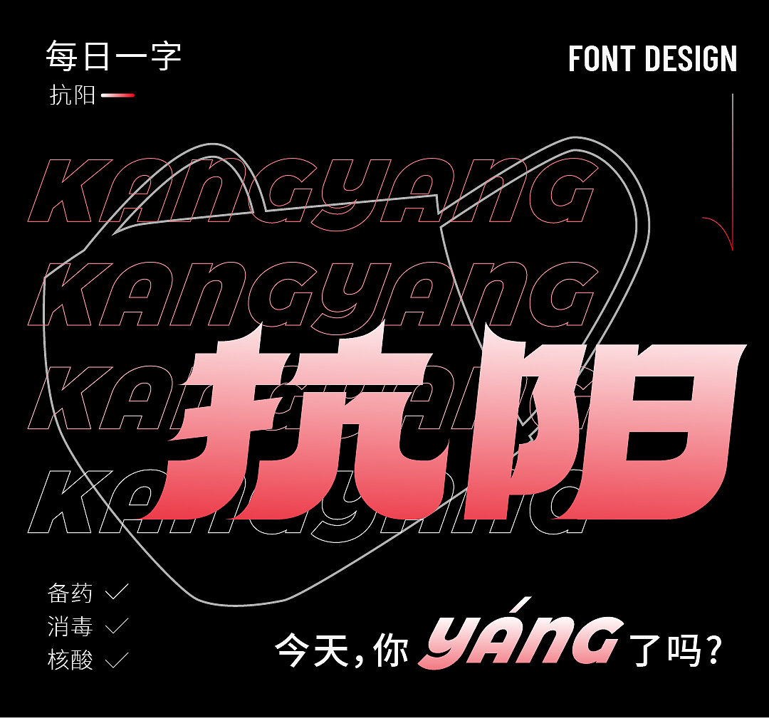 字体设计篇（图ZMzMwNzg4NzY4） - 字体/字形 - 站酷设计师kouzi997原创素材 - 站酷ZCOOL