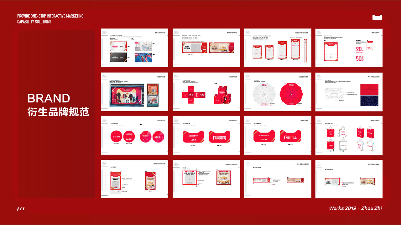 天猫超级周年庆