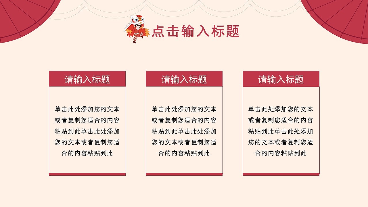 喜迎新年欢度元旦年终总结活动策划PPT模板