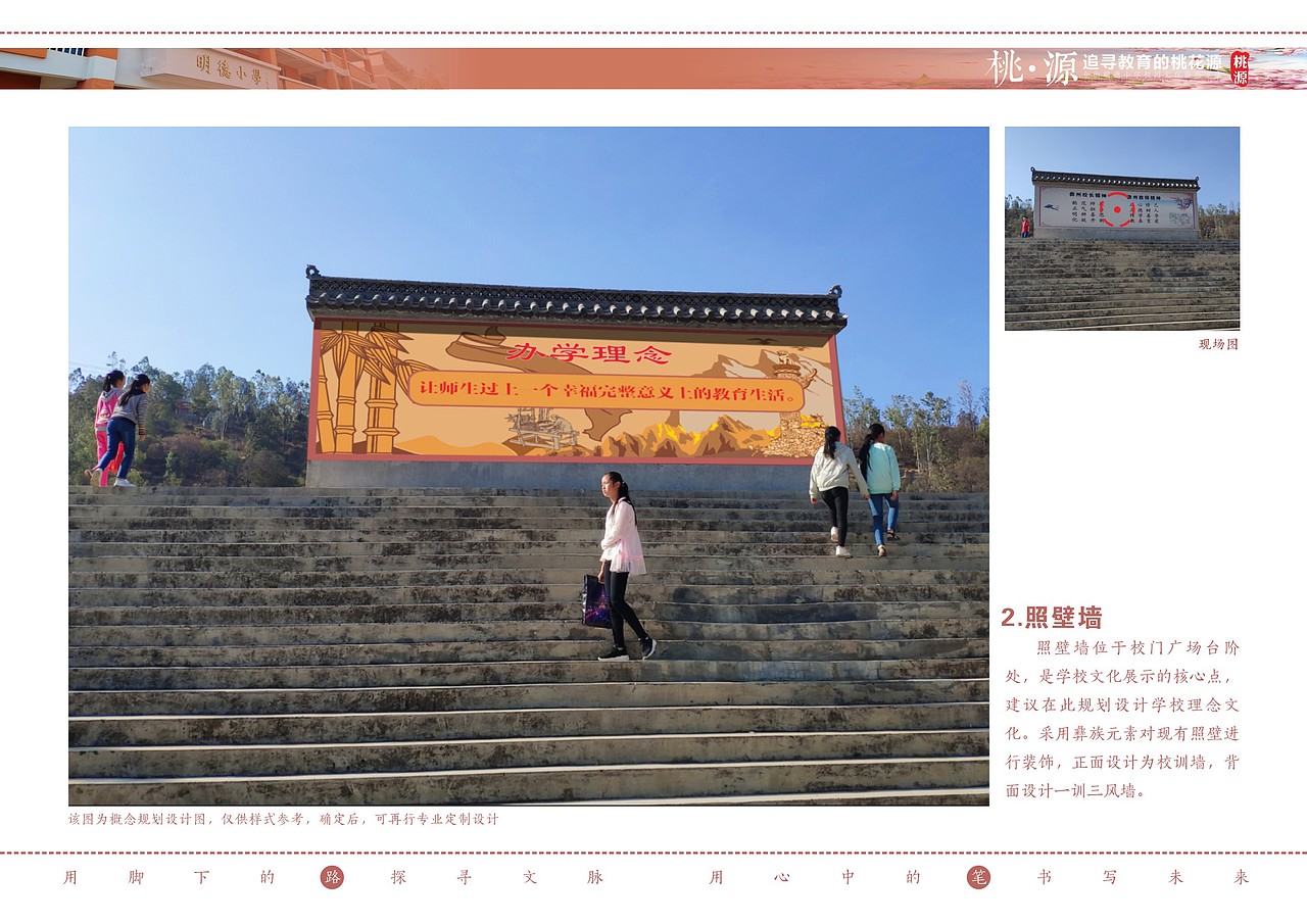 追寻教育的桃花源——仓街明德小学校园文化概念方案