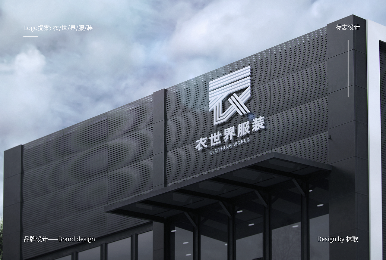 衣世界服装LOGO设计（图ZMzE5MDU2Nzky） - Logo - 站酷设计师灵哥原创素材 - 站酷ZCOOL