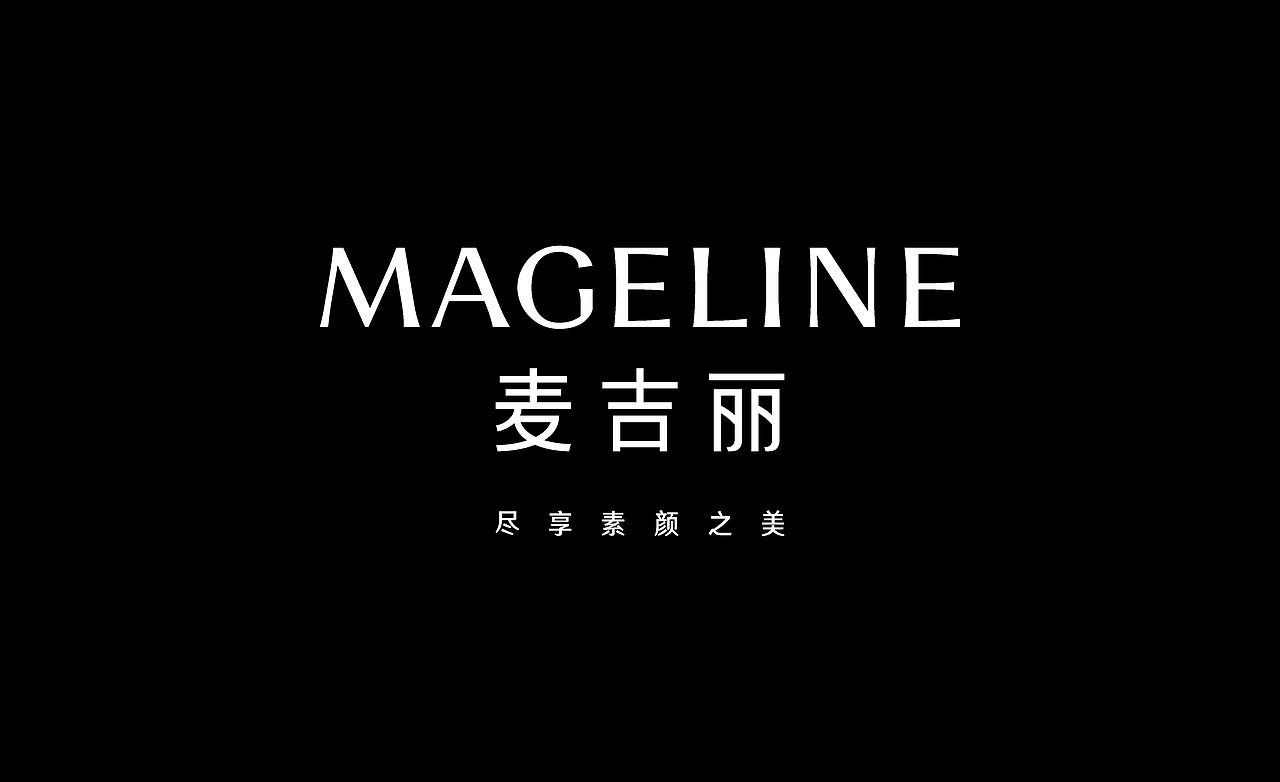 MAGELINE | 品牌升级与人群画像(图ZMzY5OTE0ODA0) - Logo - 站酷设计师赛博闹宗原创素材 - 站酷ZCOOL