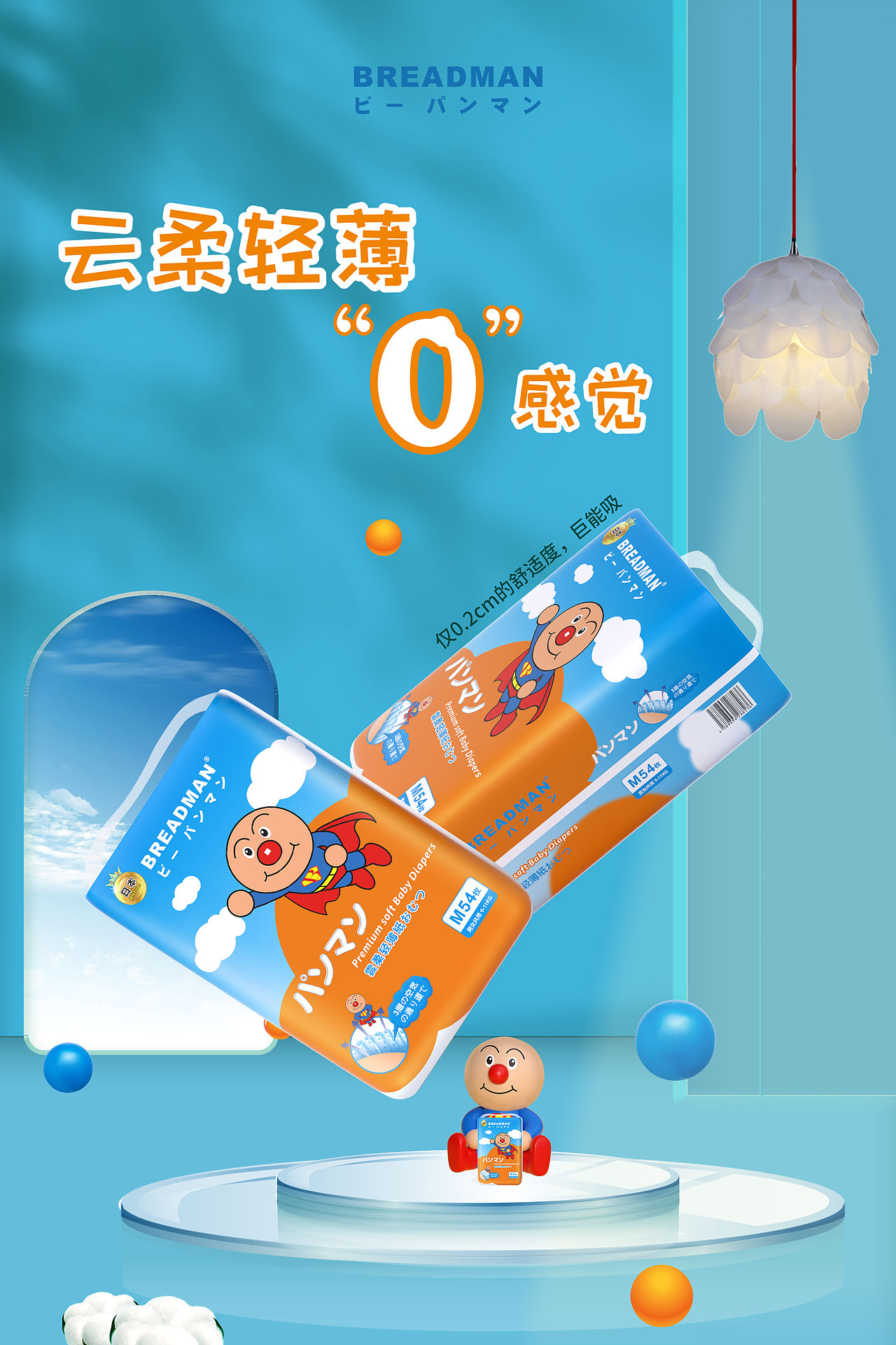 面包超人卖点宣传海报