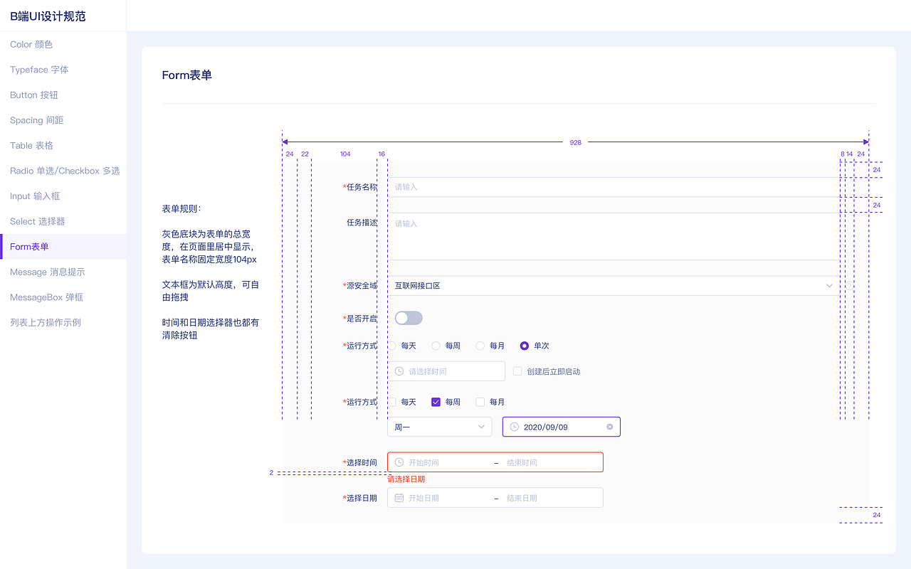 B端设计规范及组件（图ZMzIxNTE5MDA0） - 软件界面 - 站酷设计师慧菇凉Designer原创素材 - 站酷ZCOOL
