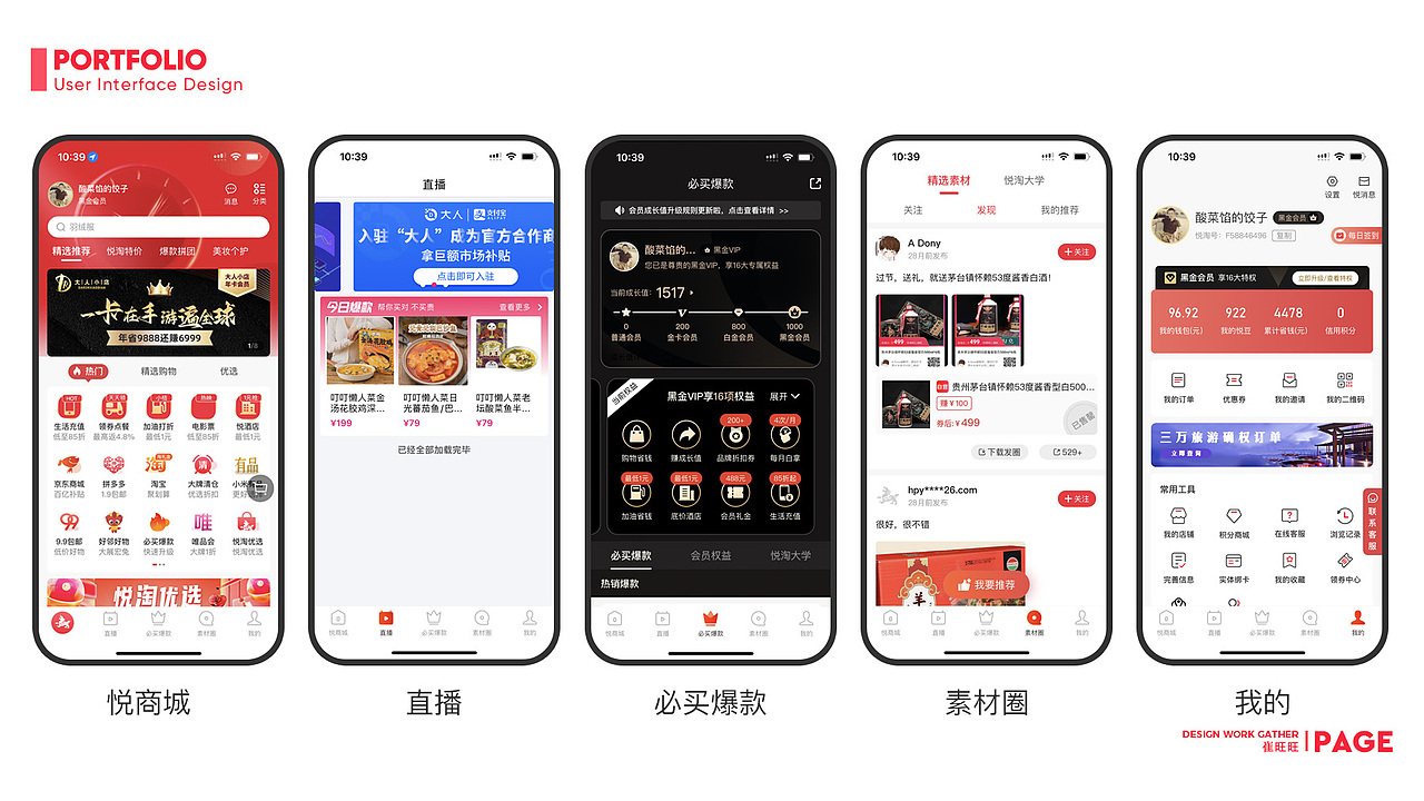 悦淘、酷客智能作品集展示（图ZMzY4MjUzMDYw） - 软件界面 - 站酷设计师酸菜馅的汤圆原创素材 - 站酷ZCOOL