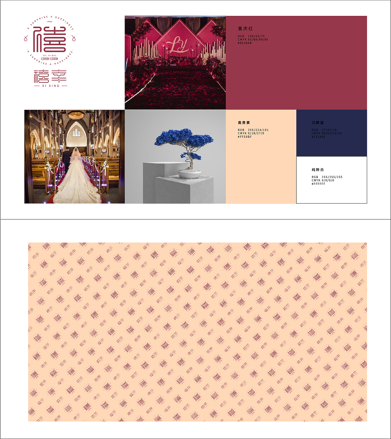 禧幸（婚庆品牌）（图ZMzA5ODIyMzM2） - 品牌 - 站酷设计师AivenYu原创素材 - 站酷ZCOOL