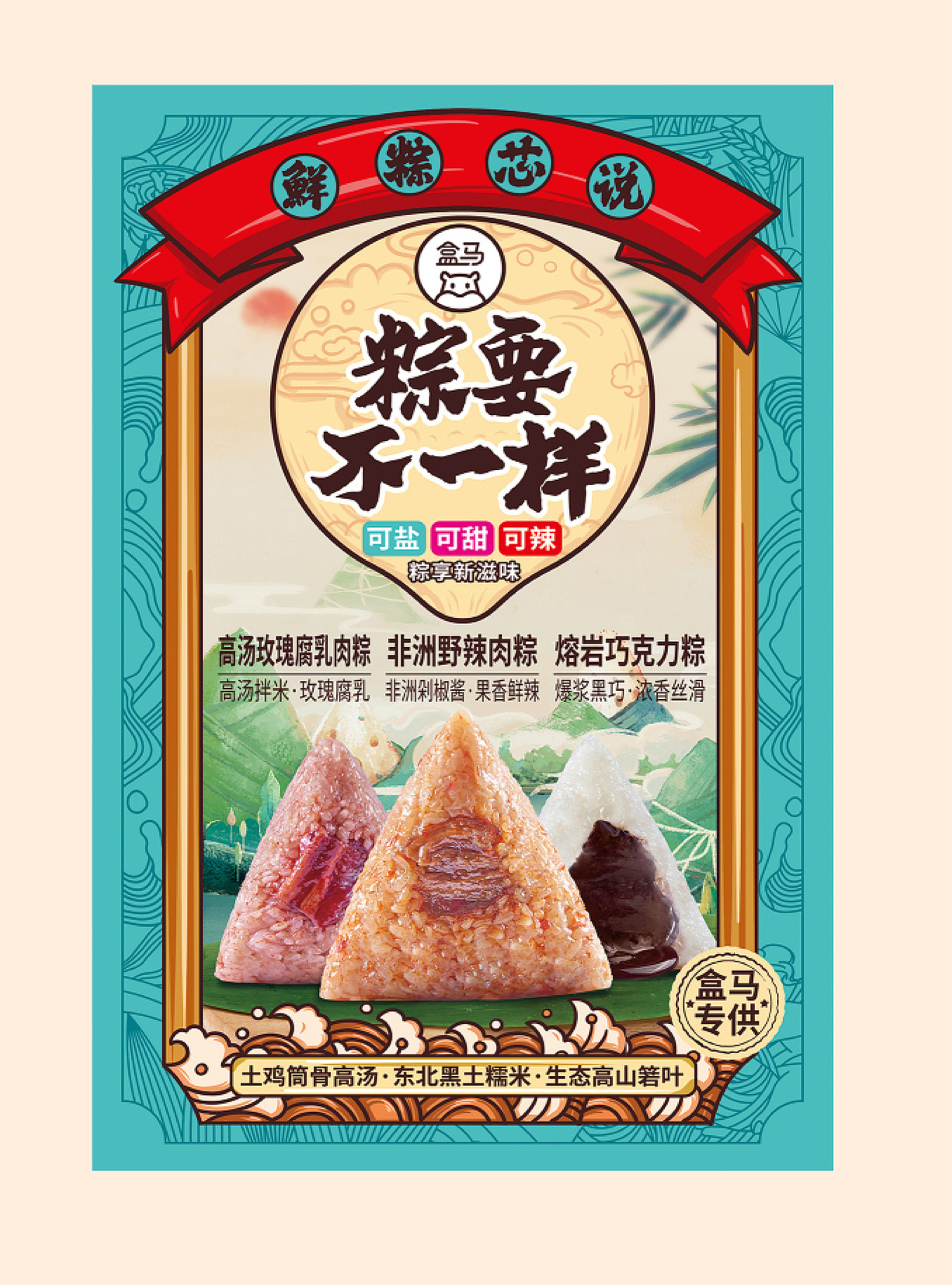 盒马鲜生包装营销设计项目（图ZMzA1ODkyODg4） - 包装 - 站酷设计师深创品牌设计原创素材 - 站酷ZCOOL