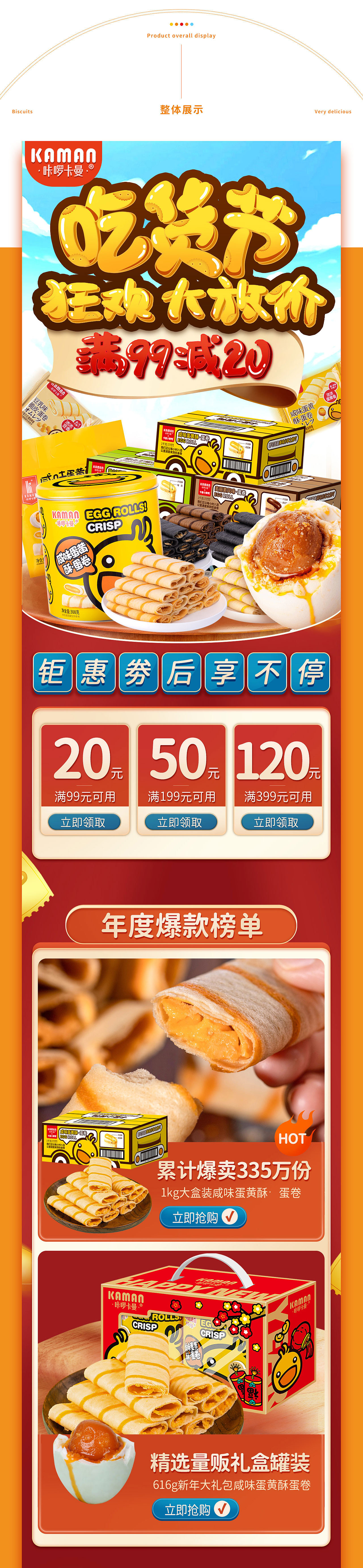 食品类饼干电商首页