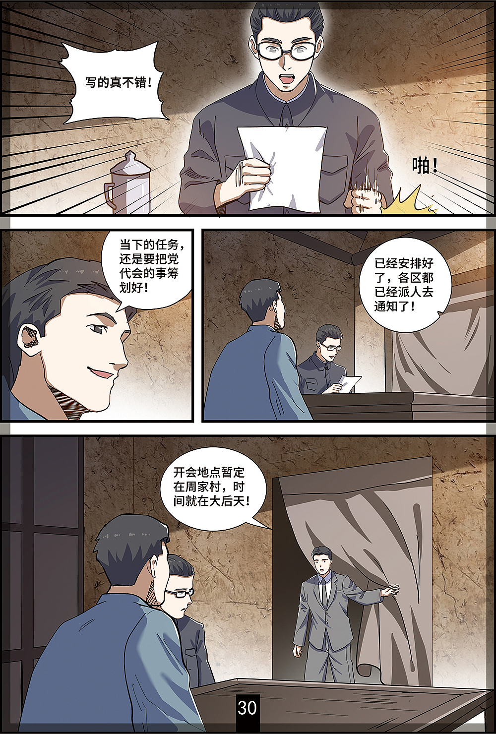 漫画作品（图ZMzI2MzE4MDI4） - 短篇/格漫 - 站酷设计师chris1065876475原创素材 - 站酷ZCOOL
