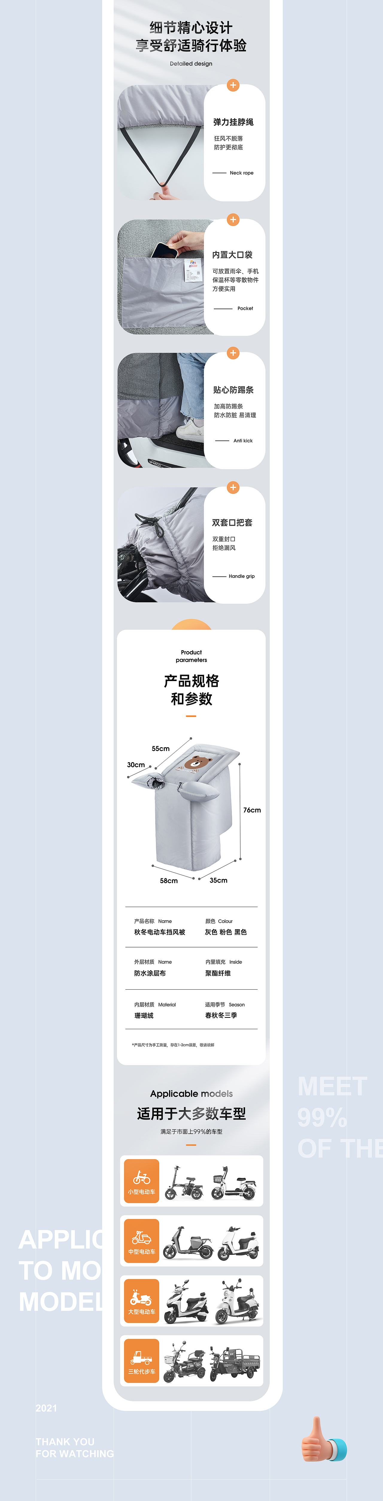 挡风被详情页日用策划建模产品合成场景