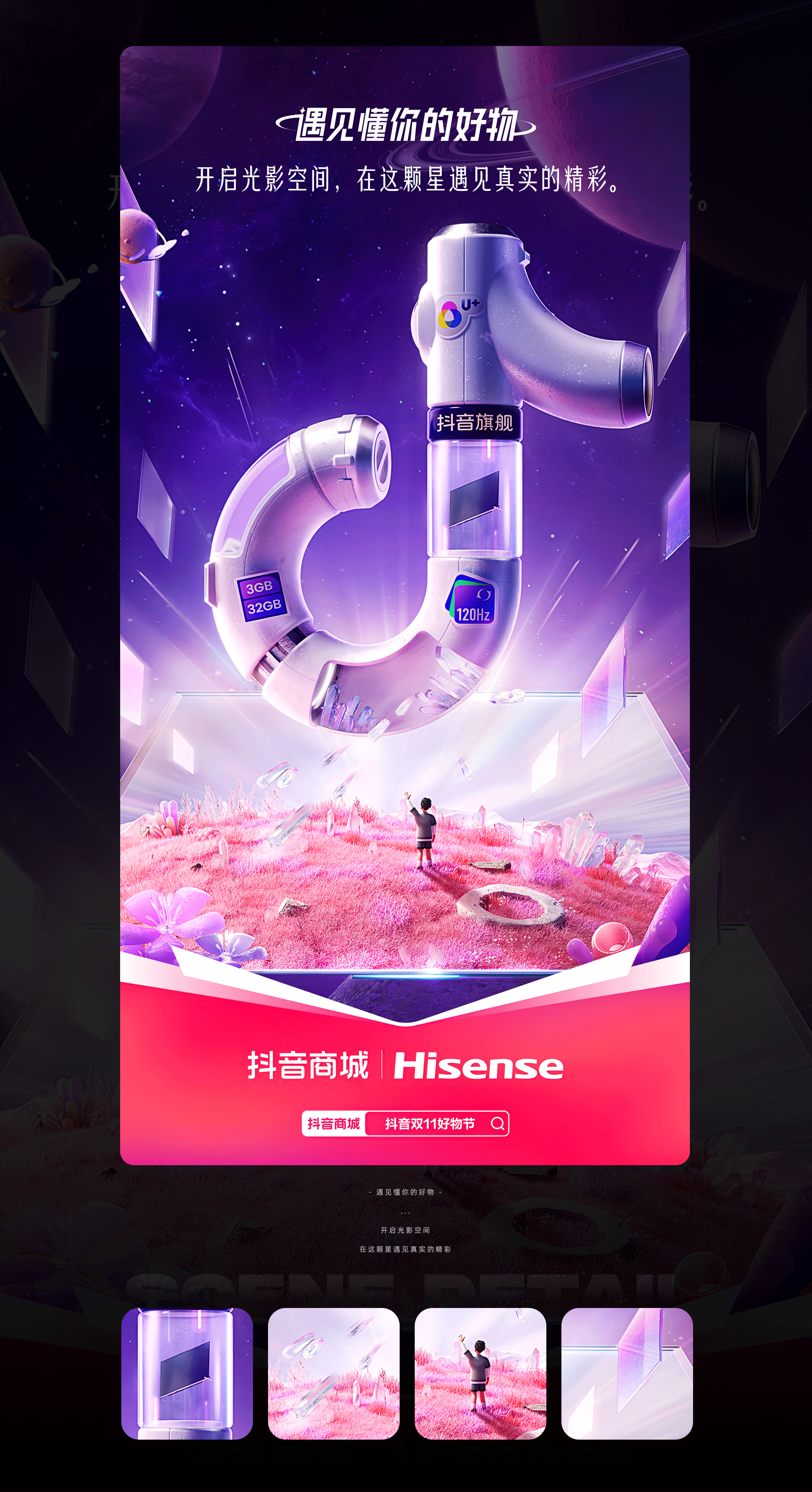 抖音 | 双11 懂你的品牌星系主题海报（图ZMzI2NzkzNjE2） - 其他三维 - 站酷设计师二立方原创素材 - 站酷ZCOOL