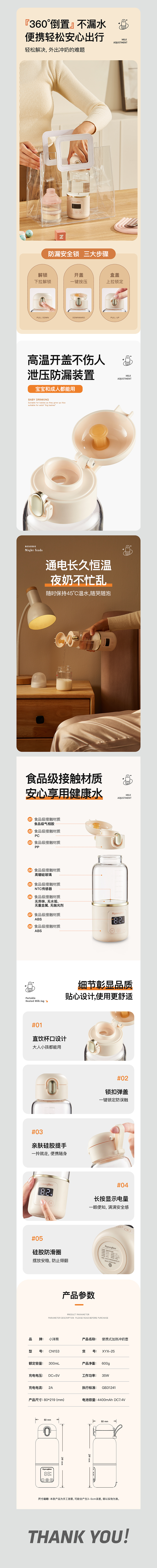 便携式加热冲奶壶|详情页设计（图ZMzYwNDU4MDU2） - 电商 - 站酷设计师Minsc设计原创素材 - 站酷ZCOOL