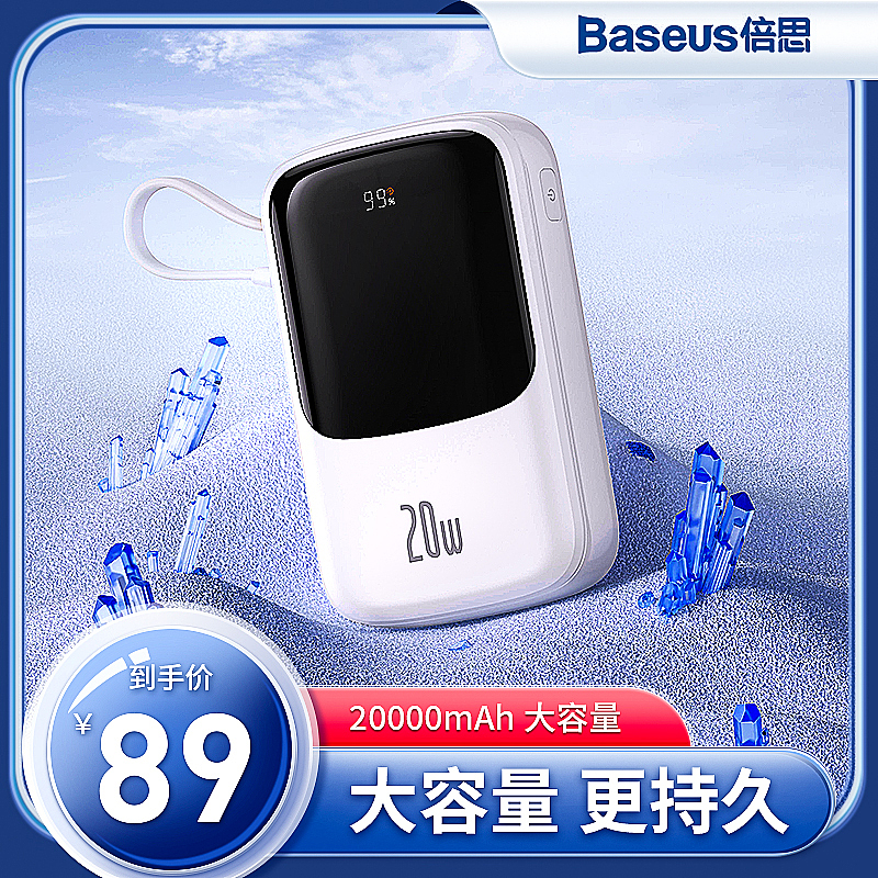 直通车 主图 充电宝（图ZMzU5NTQ2ODA0） - 海报 - 站酷设计师念池鱼原创素材 - 站酷ZCOOL