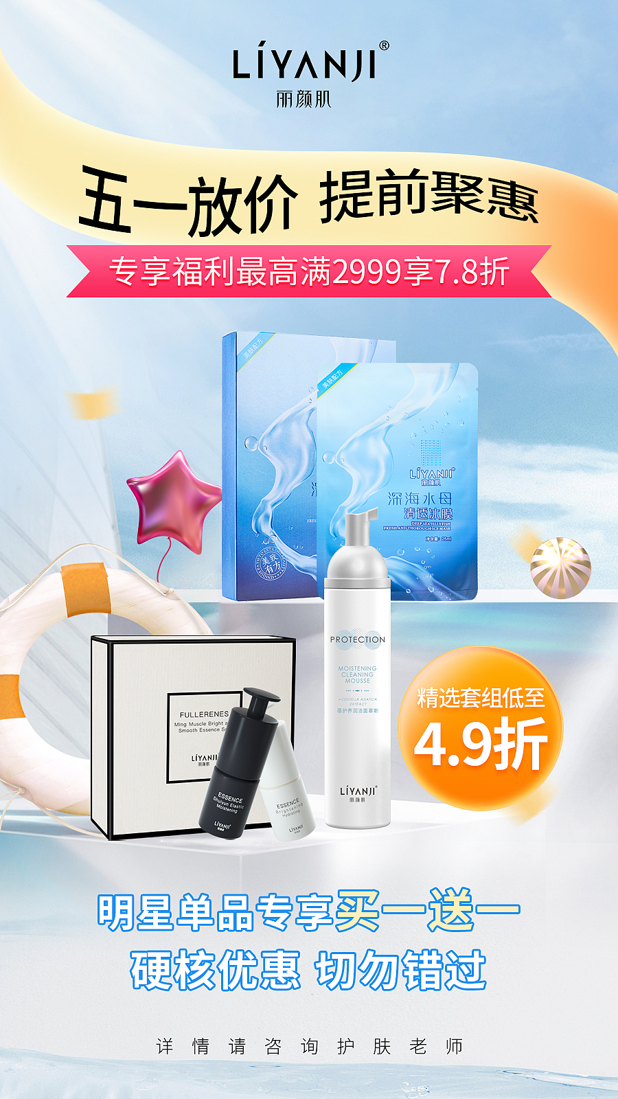 护肤节日活动系列（图ZMzEyNDg2MTcy） - 品牌 - 站酷设计师云云是可爱吖原创素材 - 站酷ZCOOL