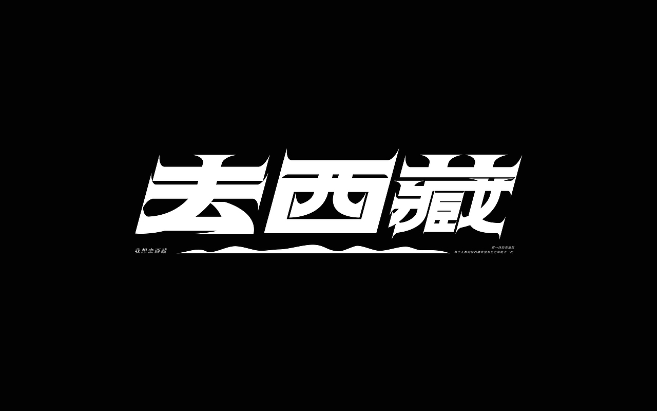 5月份字体设计练习（图ZMzY4NzUwNTY0） - 字体/字形 - 站酷设计师往佐原创素材 - 站酷ZCOOL