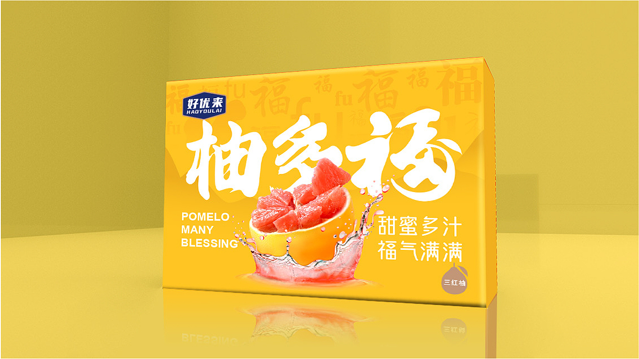 好优来-柚多福三红柚包装（图ZMzQ3OTk5ODUy） - 包装 - 站酷设计师半翼原创素材 - 站酷ZCOOL