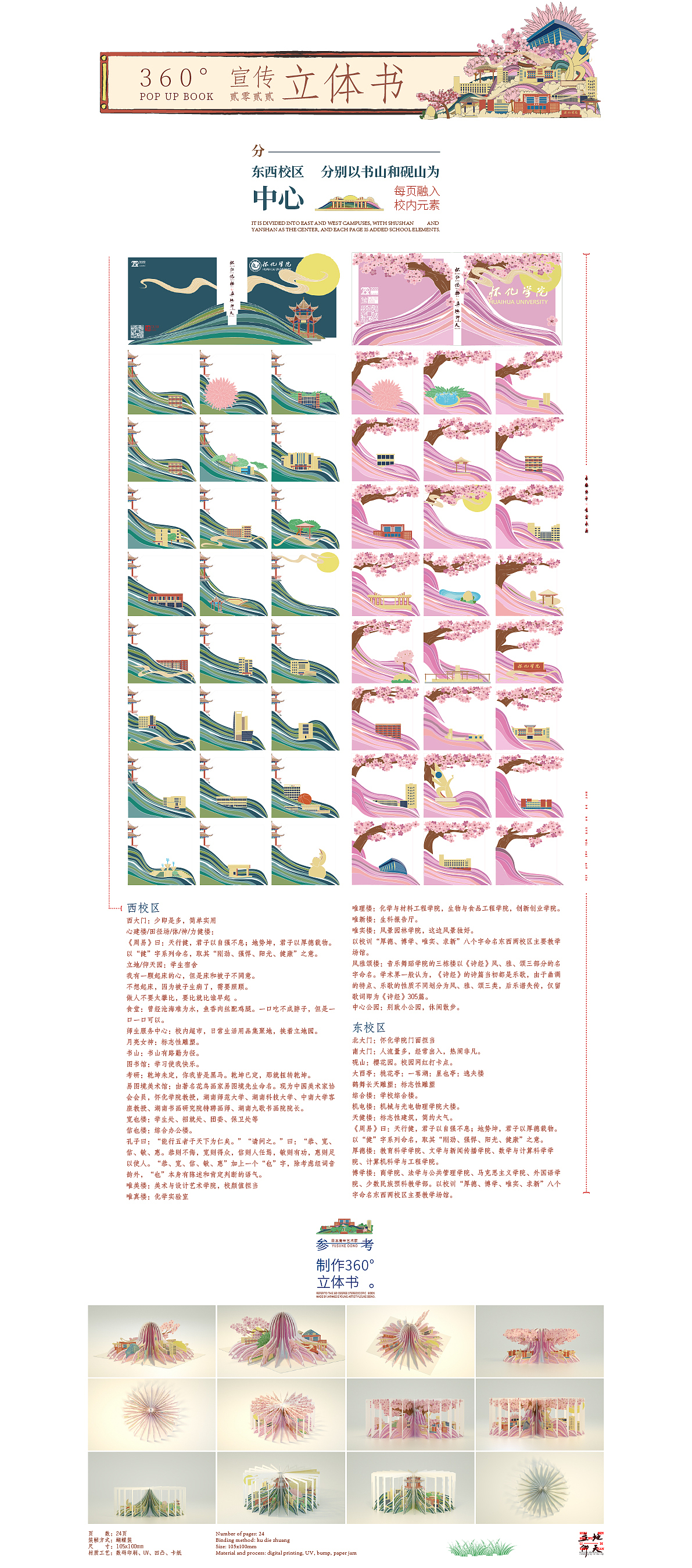 怀化学院2022招生宣传与录取资料设计（图ZMzA5NDM1Mzg4） - 书籍/画册 - 站酷设计师求己W原创素材 - 站酷ZCOOL
