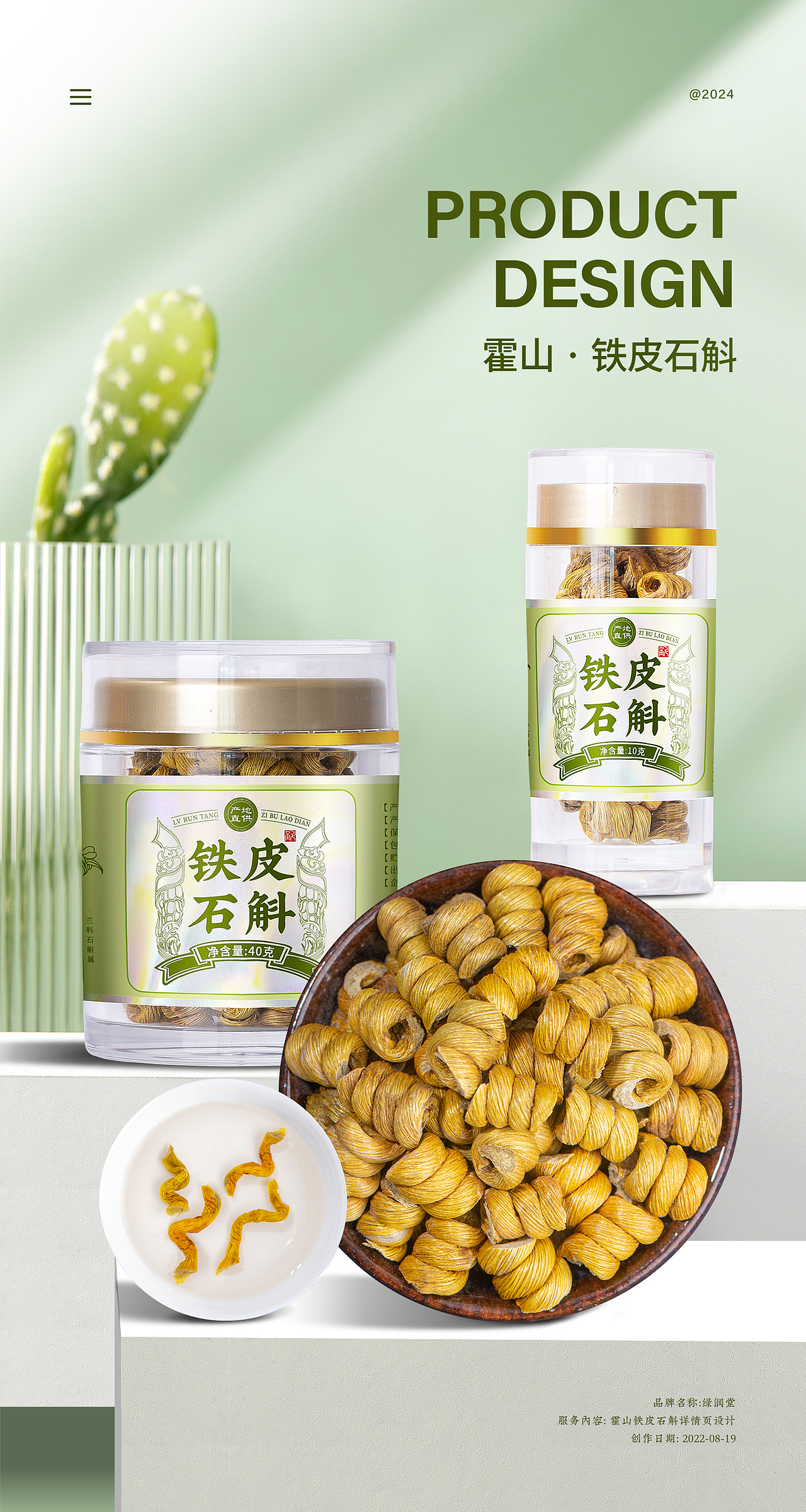 铁皮石斛详情页|云南霍山|电商|中草药|石斛|中药材（图ZMzYzMDgxMjI4） - 电商 - 站酷设计师迷鹿设计原创素材 - 站酷ZCOOL