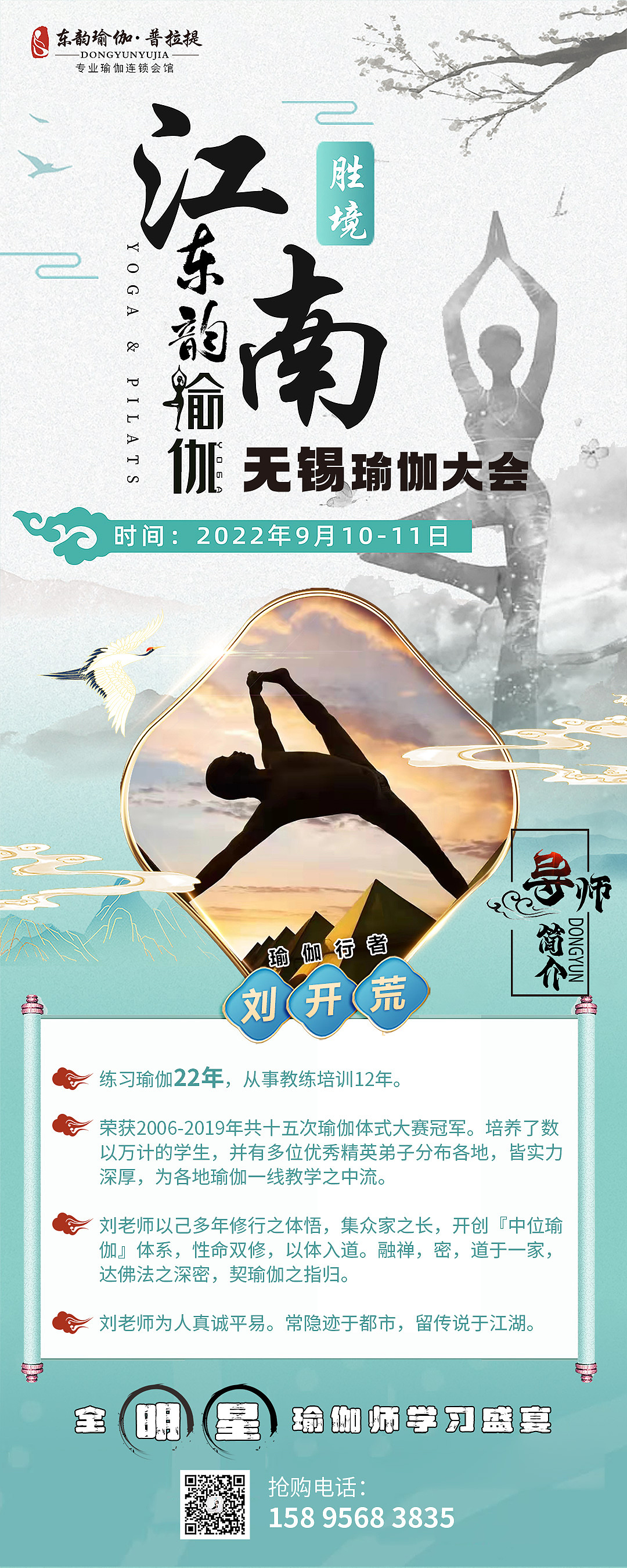无锡瑜伽大会（图ZMzEwNDIwMTky） - 海报 - 站酷设计师添添2017原创素材 - 站酷ZCOOL