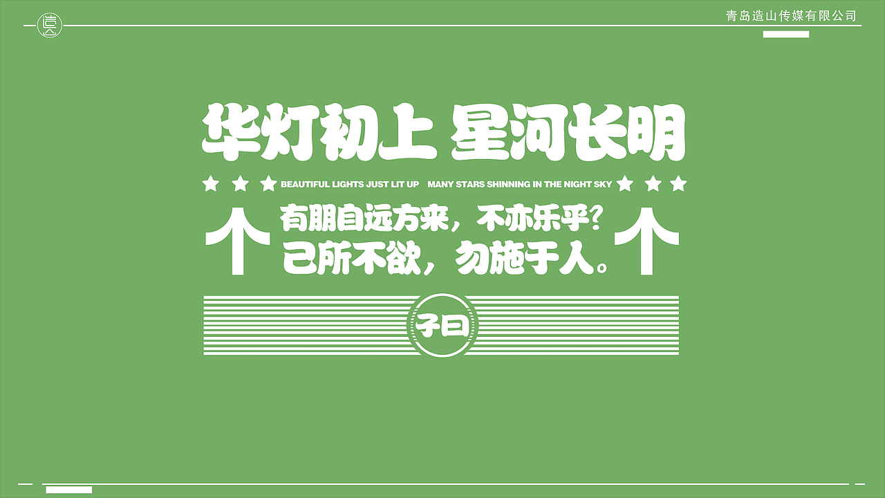 造山-龙年美陈-案例展示