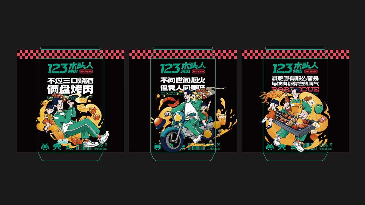 品牌 I 123木头人烤肉品牌设计