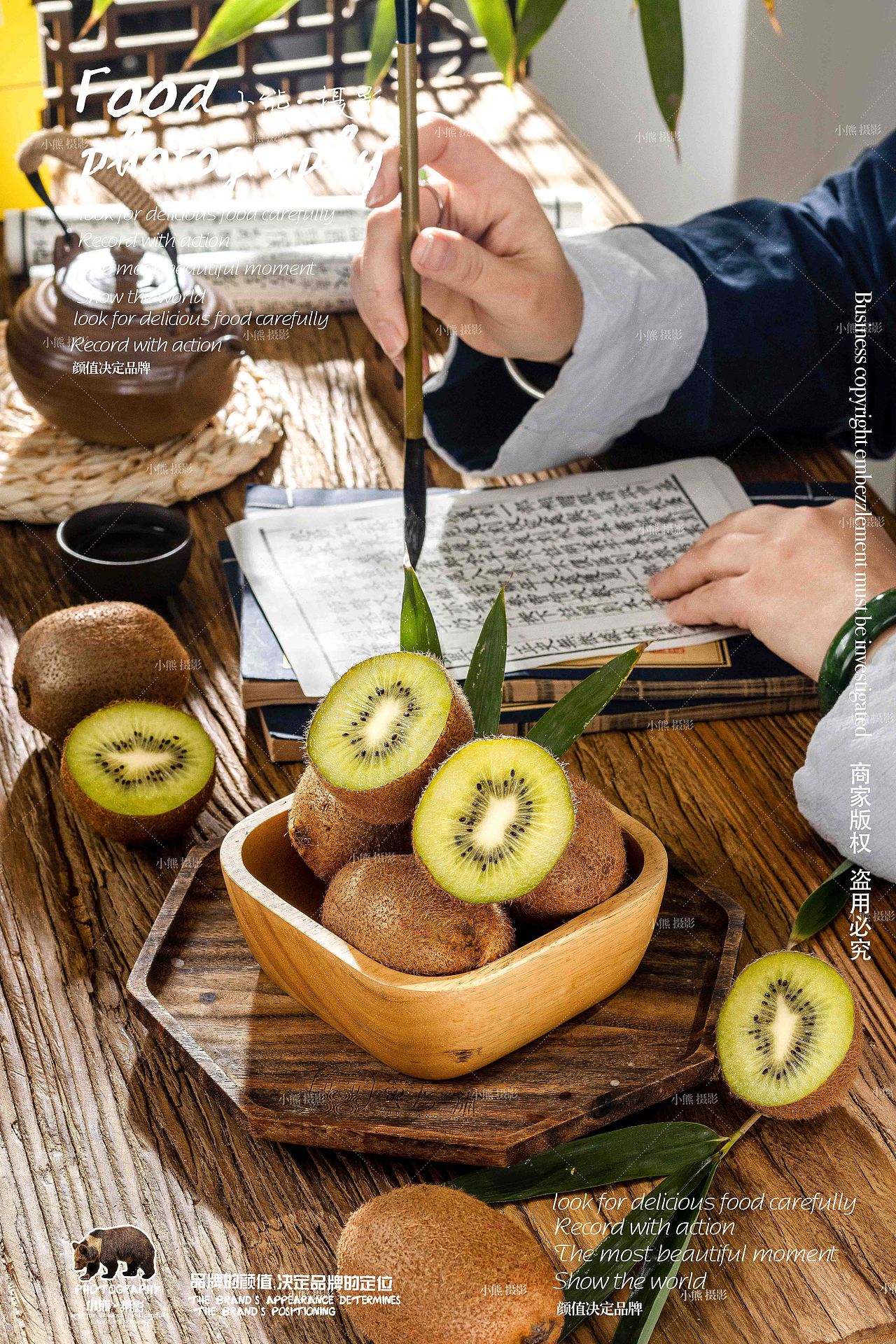 赵佳呓猕猴桃拍摄