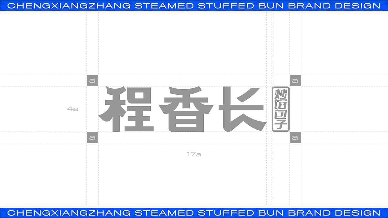 CHENGXIANGZHANG BRAND DESIGN程香长炒馅包子品牌设计（图ZMzY5NDM1NTQ4） - 品牌 - 站酷设计师品牌设计老曲原创素材 - 站酷ZCOOL