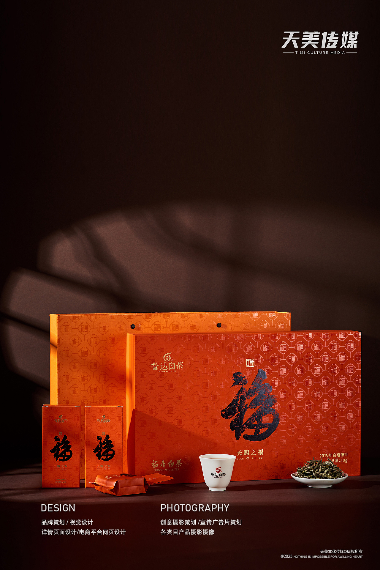 茶叶拍摄 茶叶摄影 福鼎白茶拍摄 茶叶视频拍摄 茶产品