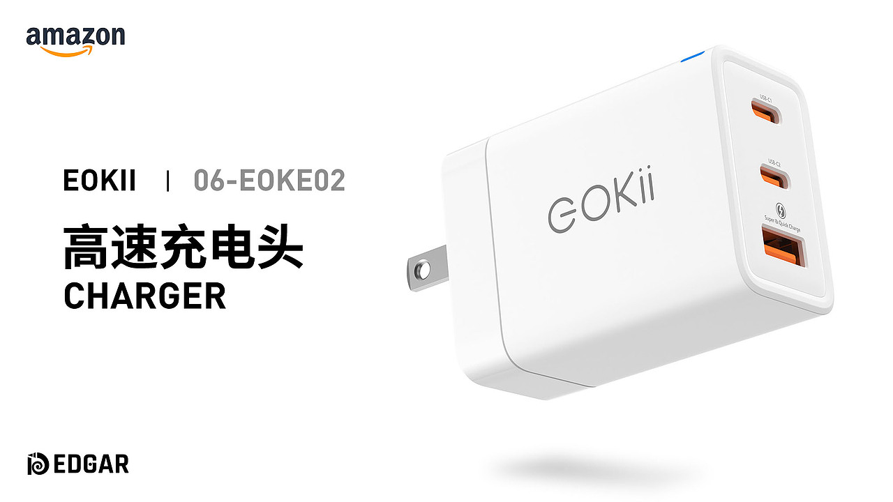 亚马逊 EOKII 高速充电头 电商设计