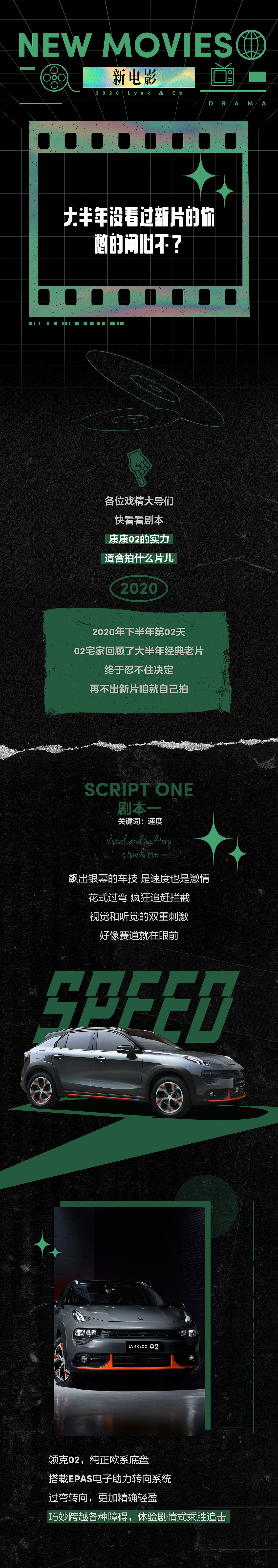 领克02长图设计