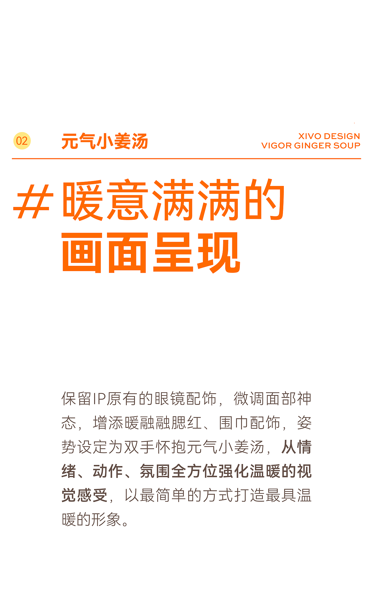 暖在味觉,也在视觉|食在自然x佳简几何
