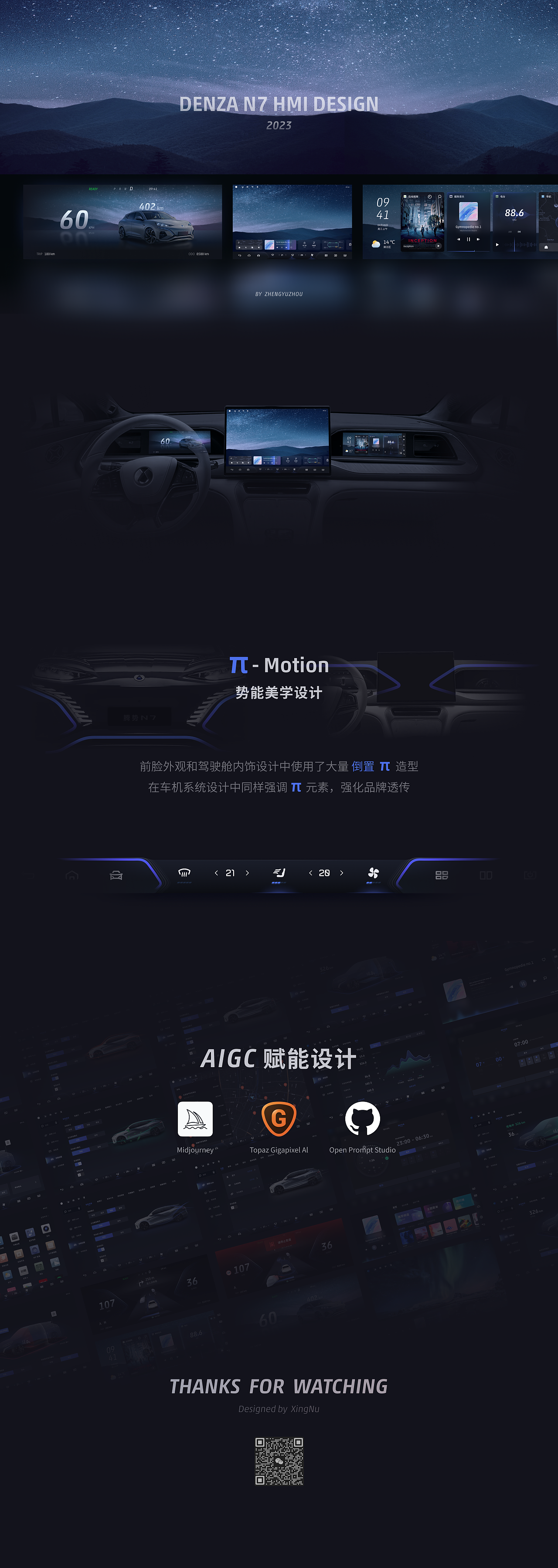 2023作品集练习 - 腾势 N7 车机系统优化（图ZMzQ0ODU1ODI0） - 其他UI - 站酷设计师祝颜真原创素材 - 站酷ZCOOL