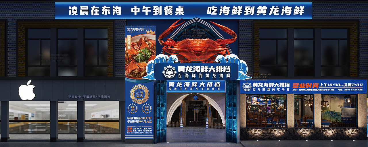 餐饮品牌店面设计——黄龙海鲜大排档