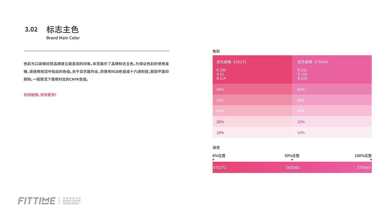 口袋辣妈营品牌书
