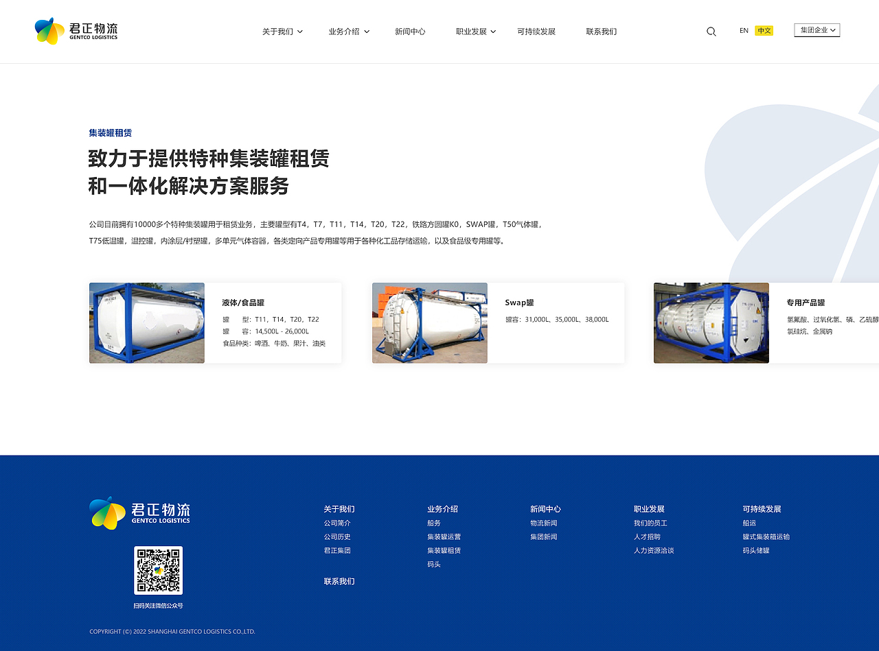 【雅黑案例】君正物流 化工物流行業(yè)網(wǎng)站建設(shè)（圖ZMzM5NDY1NzQw） - 企業(yè)官網(wǎng) - 站酷設(shè)計師雅黑品牌原創(chuàng)素材 - 站酷ZCOOL