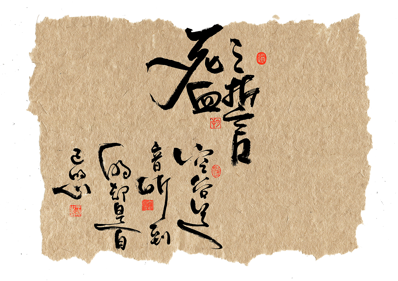 手写字·《天行九歌》