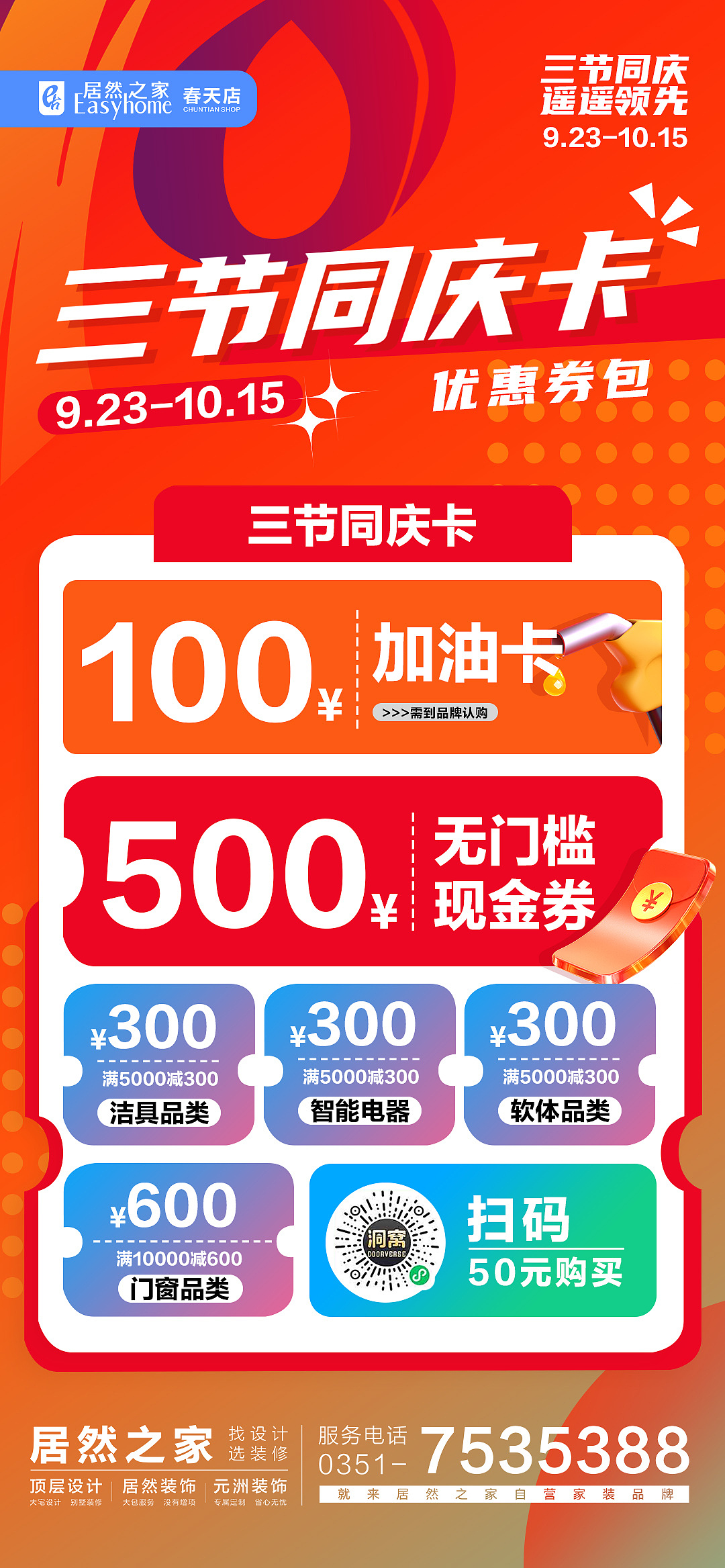 营销活动单图海报（图ZMzU0NzEzMjc2） - 海报 - 站酷设计师No127原创素材 - 站酷ZCOOL