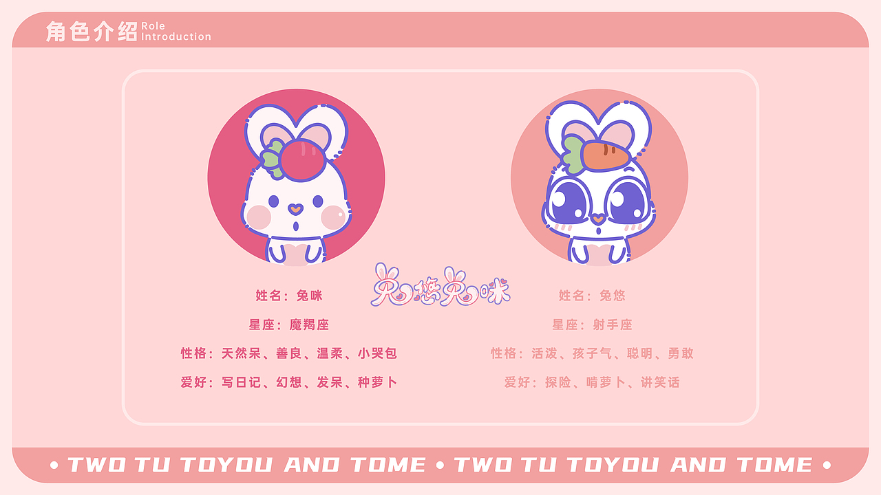 兔年超级IP【兔悠兔咪】（图ZMzAyMDU1OTky） - 其他动漫 - 站酷设计师南孔徐明潮流IP原创素材 - 站酷ZCOOL