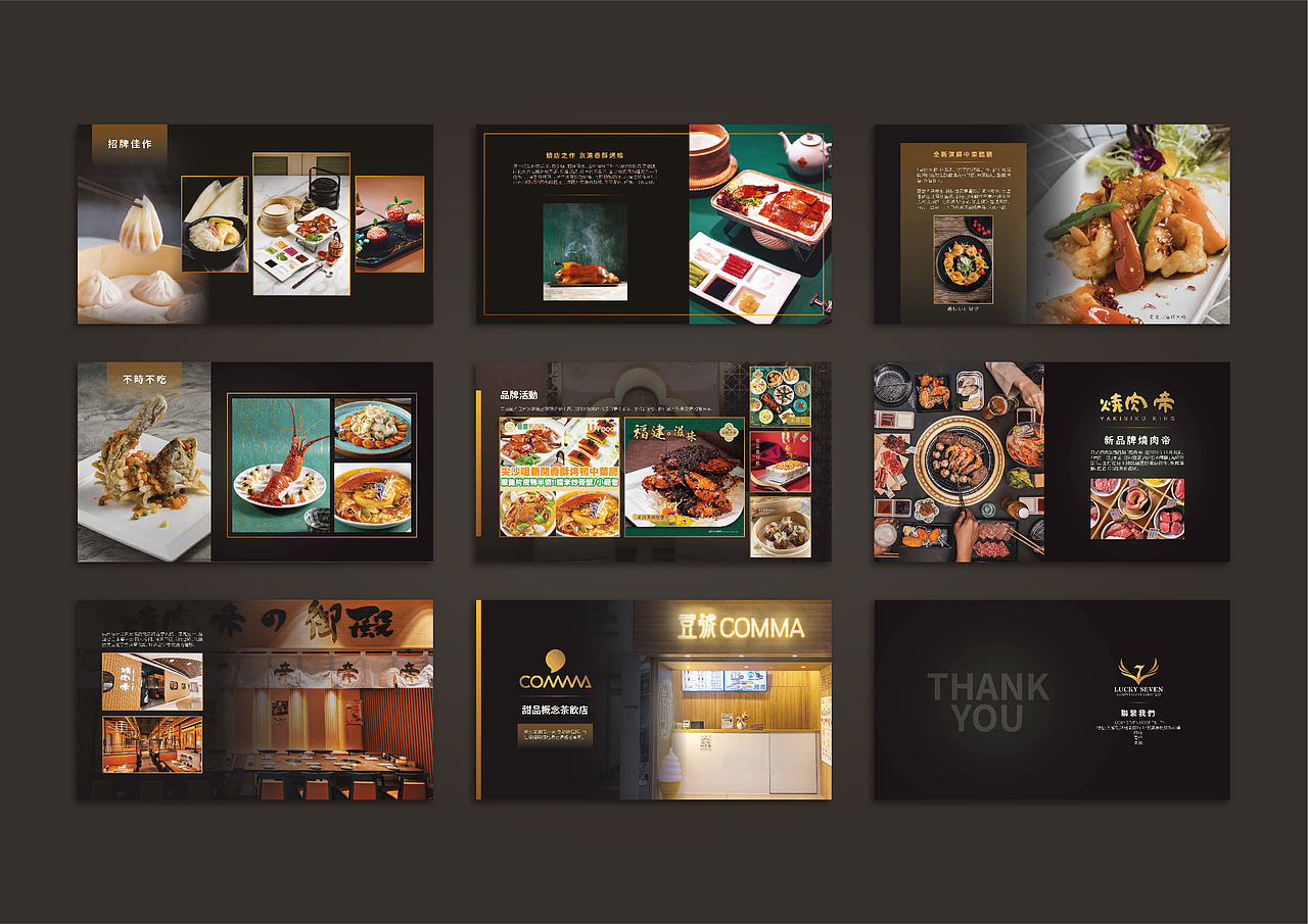 餐饮品牌简介画册