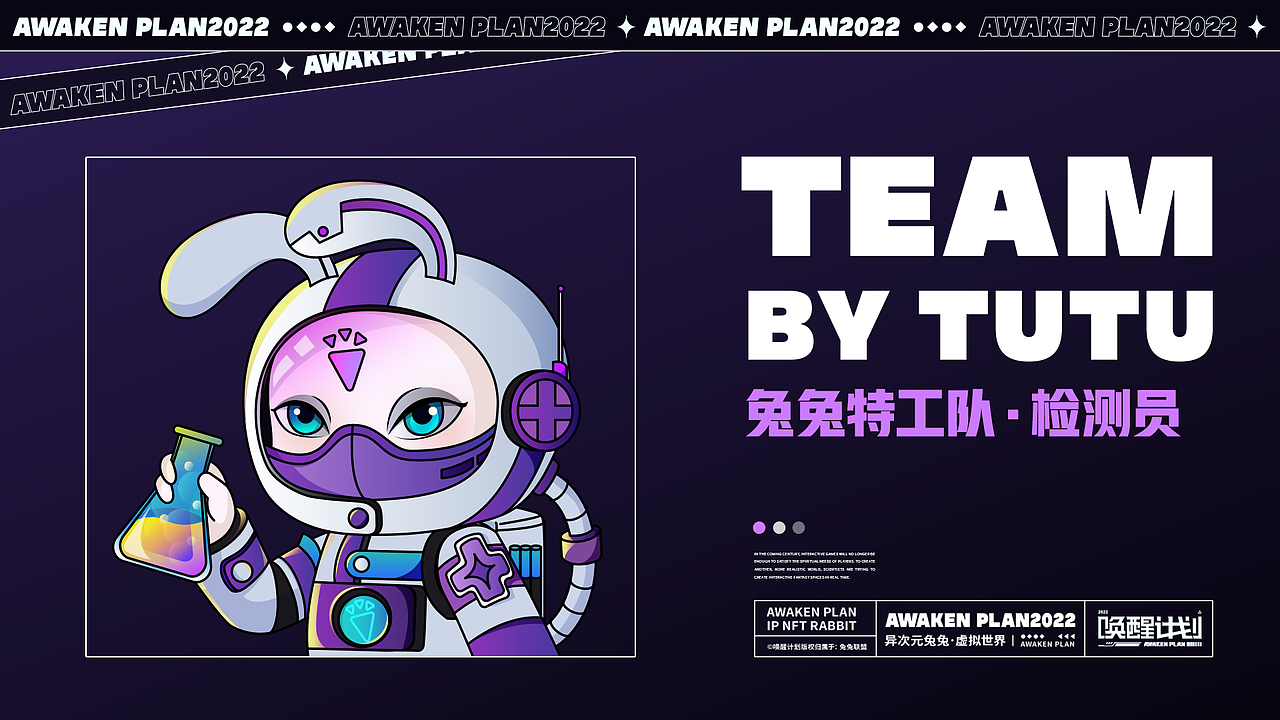 【唤醒计划】元宇宙异想空间-NFT设计